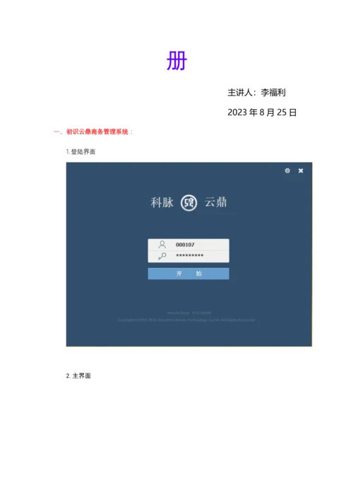 2023年统计员培训教程修定.docx
