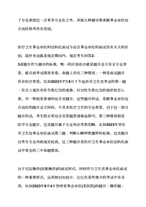 2023年医疗单位面试技巧.docx