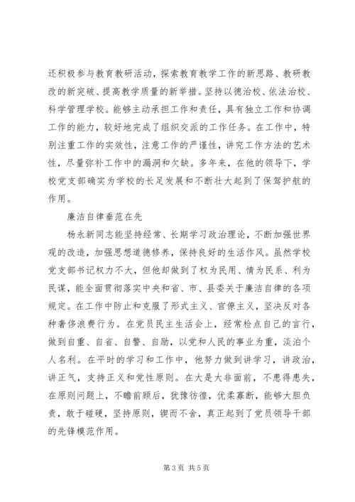 学校党支部书记先进材料.docx