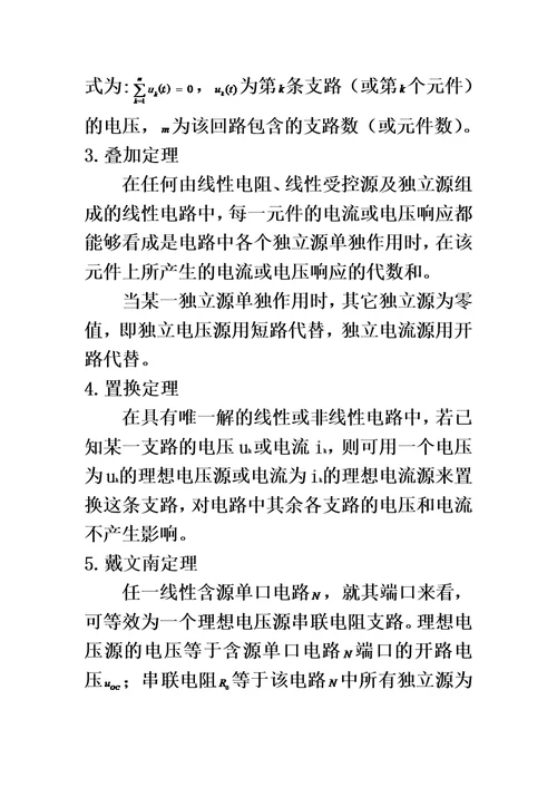 电路分析基础知识归纳模板