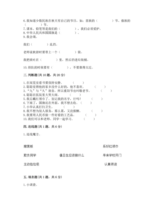 部编版二年级上册道德与法治 期末测试卷附答案【培优b卷】.docx