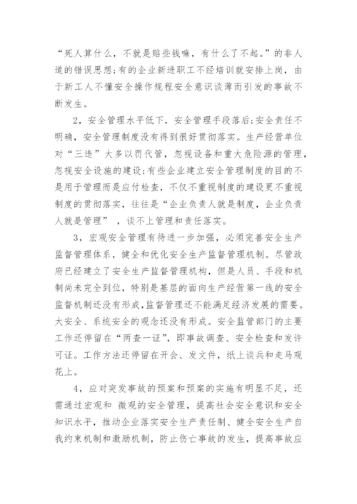 安全管理论文范文5篇_安全管理论文怎么写.docx