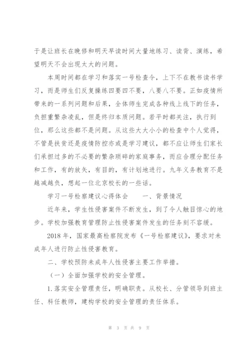 学习“一号检察建议”心得体会.docx