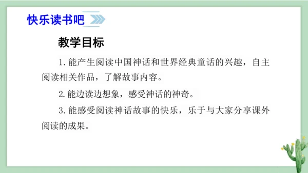 统编版小学四年级语文上册《快乐读书吧》课件
