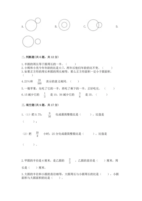 小学数学六年级上册期末测试卷含完整答案【考点梳理】.docx