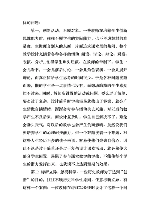 初中历史教学改进措施.docx