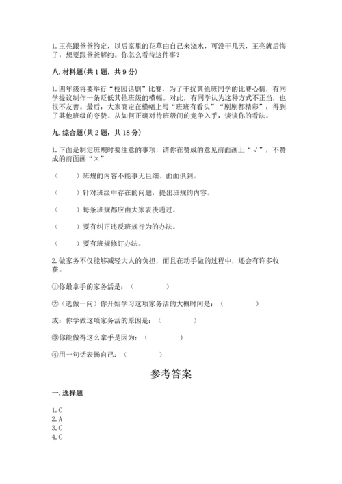 部编版小学四年级上册道德与法治期中测试卷（名校卷）.docx