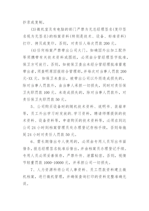 合同档案管理制度.docx