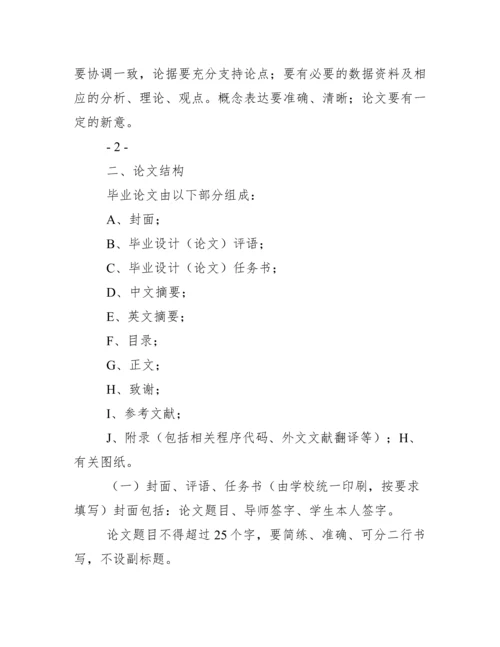 哈尔滨理工大学毕业论文书写规范.docx