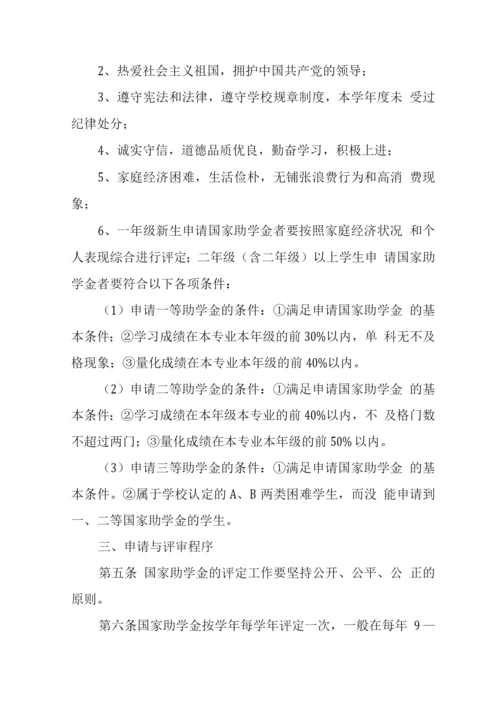 大学学院奖助学金实施细则.docx