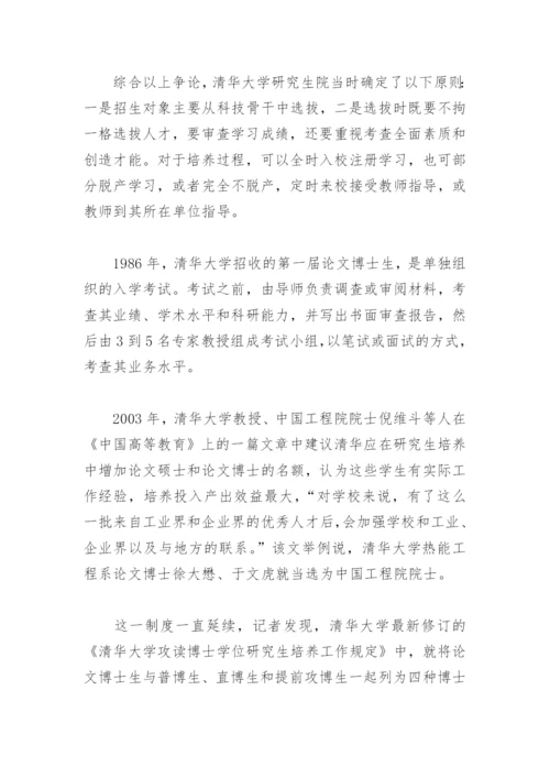 我国论文博士的由来.docx