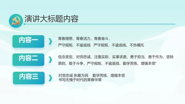 红领巾心向党少先队员童心向党PPT
