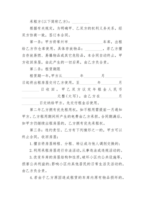 小区私家车库租赁协议.docx