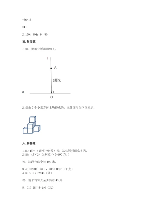 苏教版小学四年级上册数学期末试卷精品（考点梳理）.docx