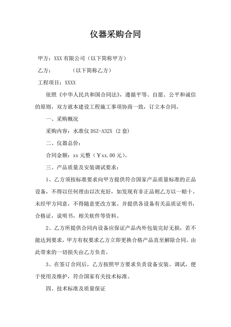 仪器采购合同范本