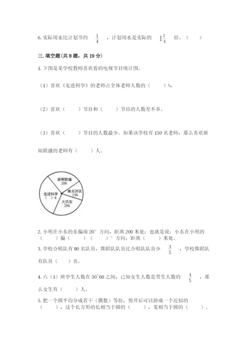 六年级数学上册期末考试卷及完整答案【全优】.docx