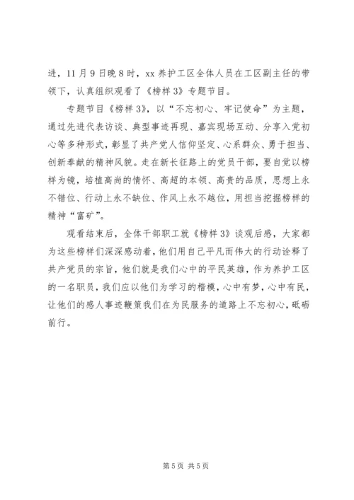 党支部开展学习《榜样3》专题学习活动总结.docx