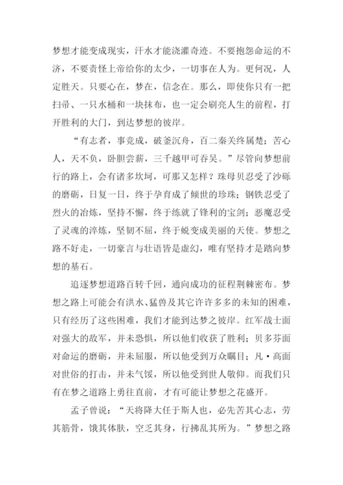 在梦想中前行作文.docx