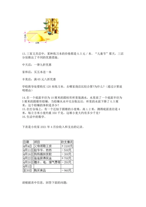 小升初数学应用题50道附答案【培优a卷】.docx