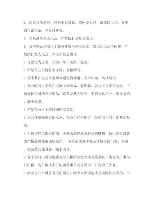 精编之行政管理制度2).docx