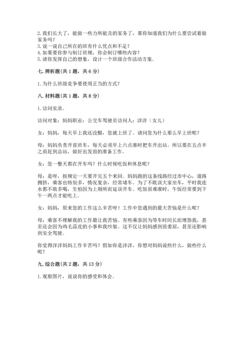 部编版小学四年级上册道德与法治期中测试卷及答案【全国通用】.docx
