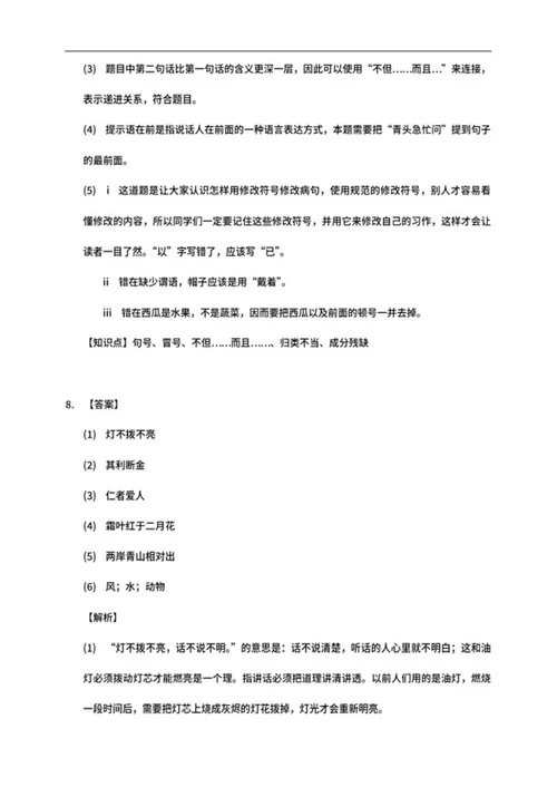 沈阳市浑南区三年级上期末语文试卷word模板
