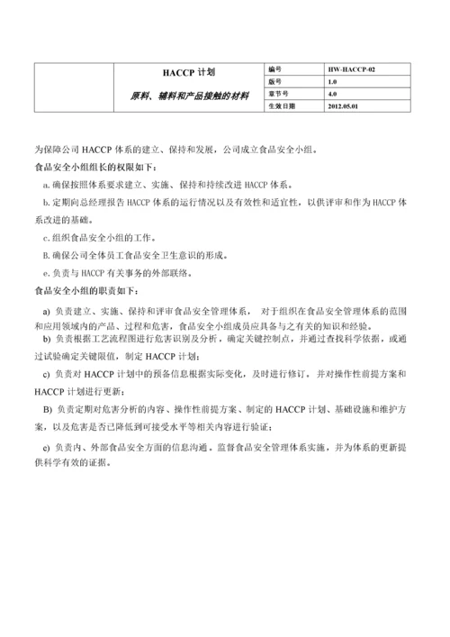 软罐头HACCP计划.docx