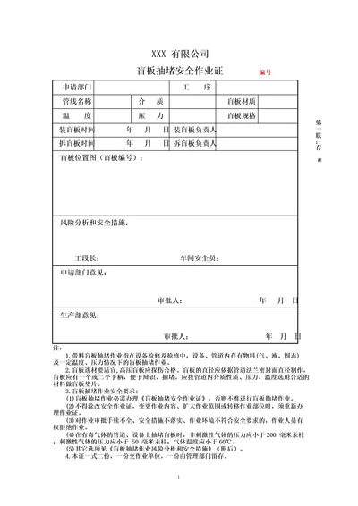 盲板抽堵作业票证样本