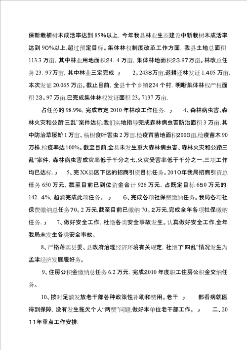 农口工作汇报会材料1