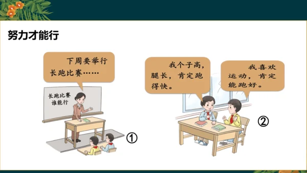 13.3我也能行（教学课件）-二年级道德与法治下册同步精品课堂系列（统编版）