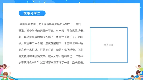 蓝色彩色卡通儿童中小学励志努力成长主题班会PPT