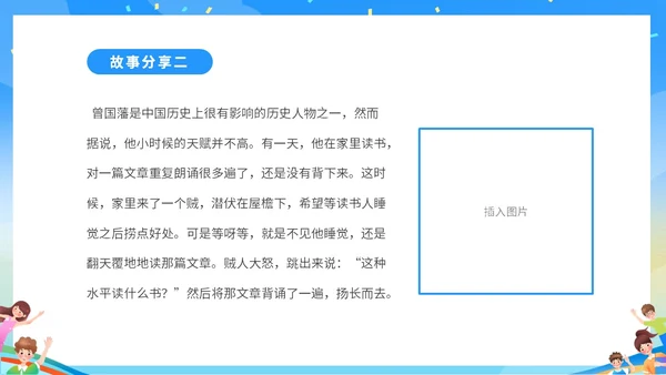 蓝色彩色卡通儿童中小学励志努力成长主题班会PPT