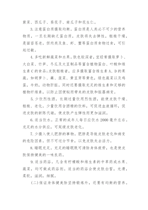 食品营养与健康论文2000字左右.docx