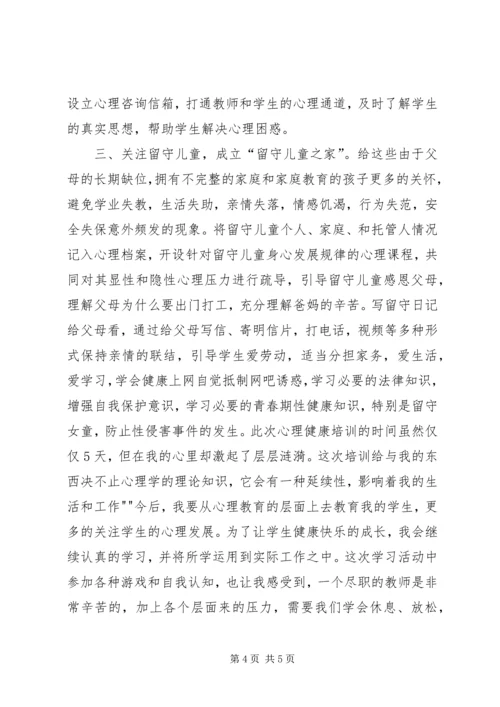 学习心理咨询体会 (2).docx