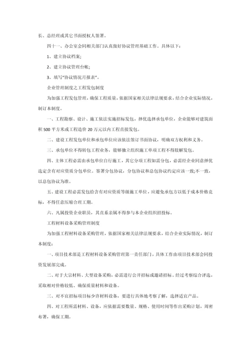 公司管理标准规定.docx