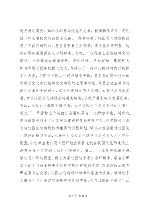 思想政治教育校园文化建设研究.docx