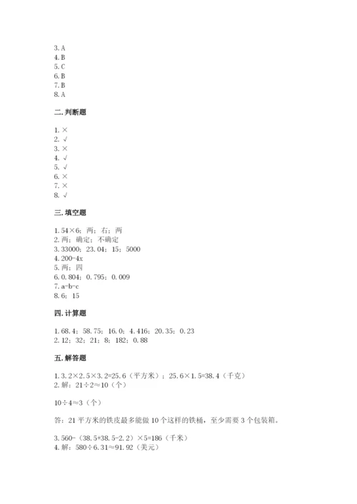 2022人教版五年级上册数学期末测试卷（考点精练）.docx