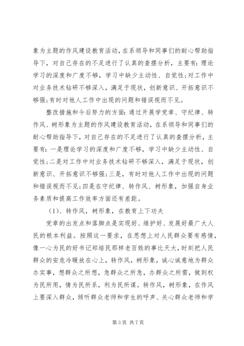 学习新党章心得体会 (41).docx