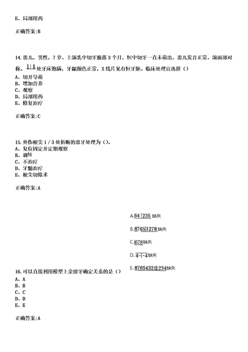 2023年宜州市妇幼保健院住院医师规范化培训招生口腔科考试历年高频考点试题答案