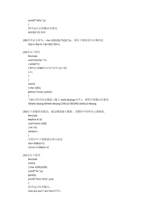 计算机二级考试试题及答案.docx