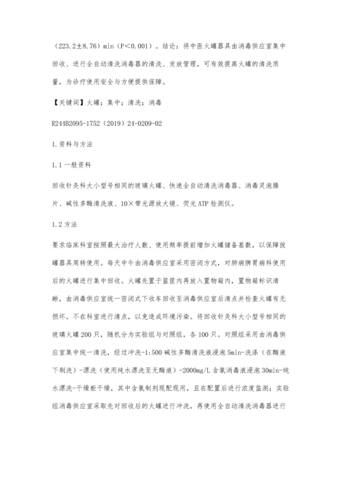 中医拔罐器具两种不同清洗方法效果比较.docx