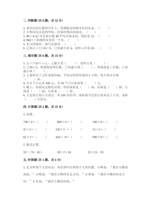 人教版三年级下册数学期中测试卷及参考答案.docx