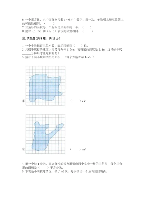 小学五年级上册数学期末考试试卷精品【全国通用】.docx