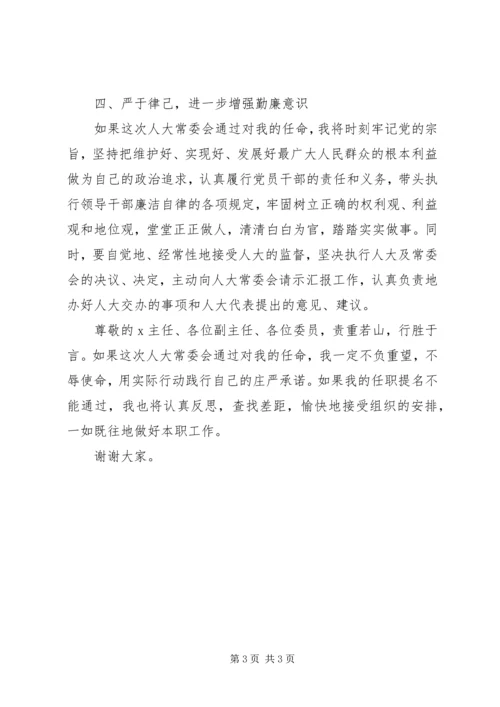 副区长的供职讲话 (3).docx