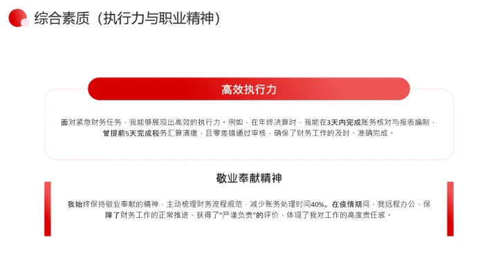 红色简约通用版大学生求职个人综合展示职业生涯规划（财务方向）