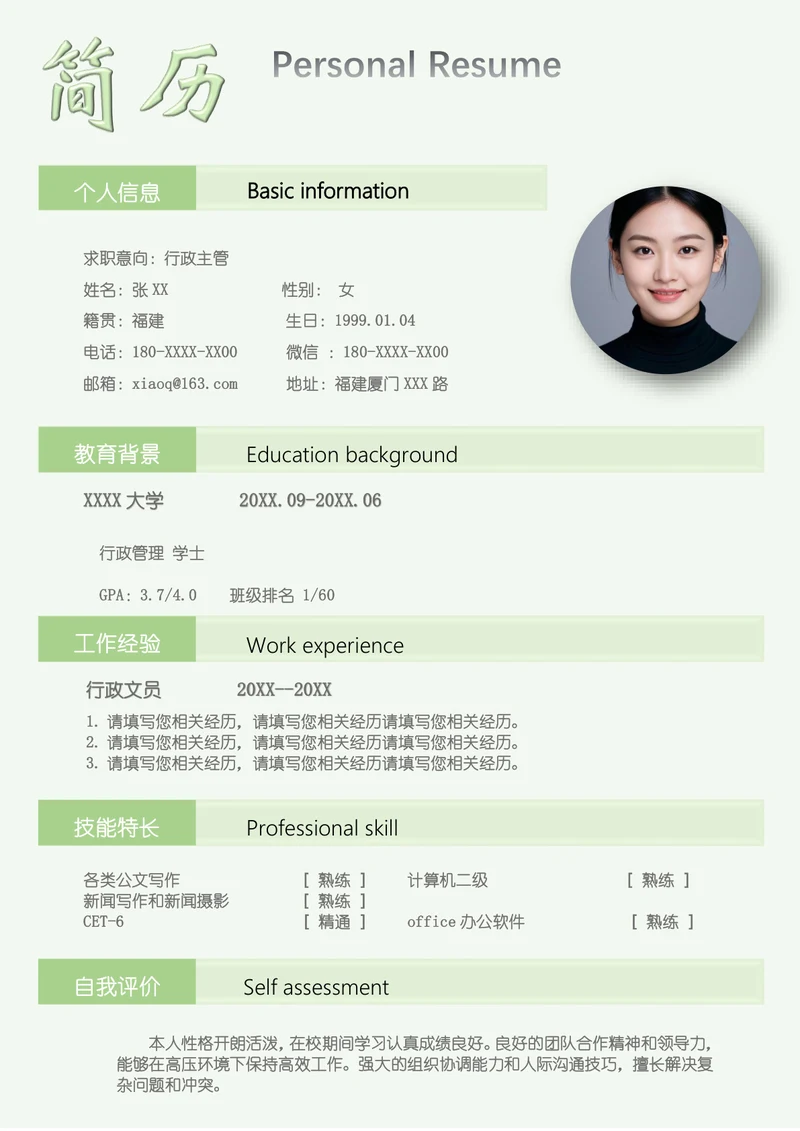 行政管理简历模板