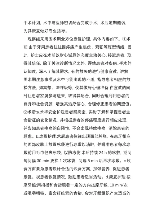 重度牙周炎患者的康复护理体会