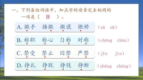 【核心素养】部编版语文三年级下册-7. 鹿角和鹿腿 第1课时（课件）
