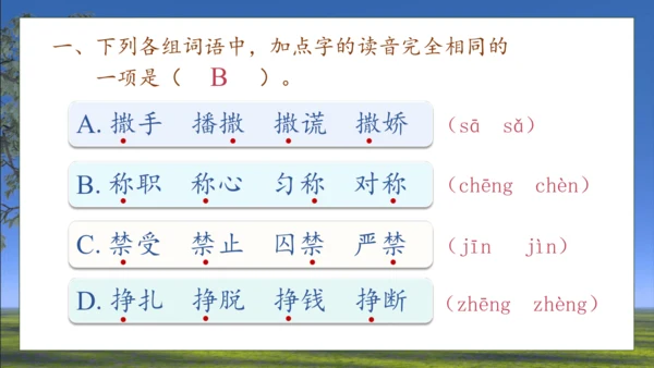 【核心素养】部编版语文三年级下册-7. 鹿角和鹿腿 第1课时（课件）