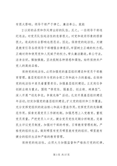 怎样保持党员信仰的纯洁性和正确性.docx